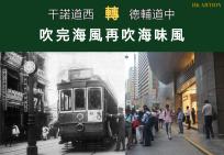 1st generation tram, stopped at Des Voeux Road Central (near The Sincere Company), 1905. 攝於1905年，第一代電車在德輔道中（現即先施百貨附近）停靠。